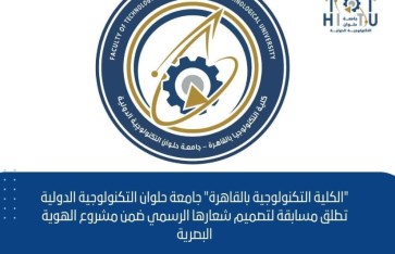جامعة حلوان التكنولوجية  جامعة حلوان التكنولوجية
