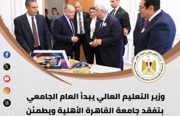 جولة وزير التعليم العالي  جولة وزير التعليم العالي