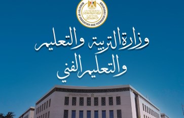 وزارة التربية والتعليم  وزارة التربية والتعليم