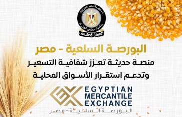 البورصة السلعية البورصة السلعية