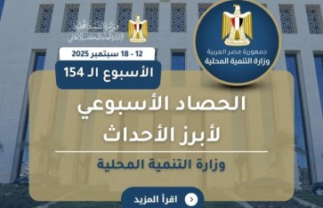 وزارة التنمية المحلية  وزارة التنمية المحلية