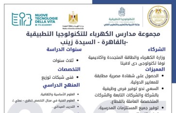 مدارس الكهرباء  مدارس الكهرباء