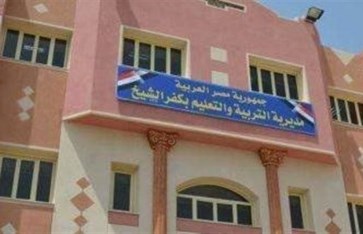 كفر الشيخ  كفر الشيخ