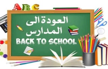 التربية والتعليم  التربية والتعليم