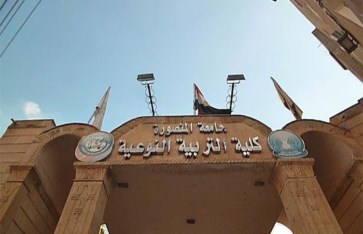 جامعة المنصورة  جامعة المنصورة