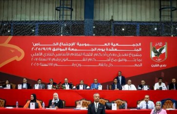 الجمعية العمومية للأهلي 