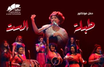 حفل طبلة الست