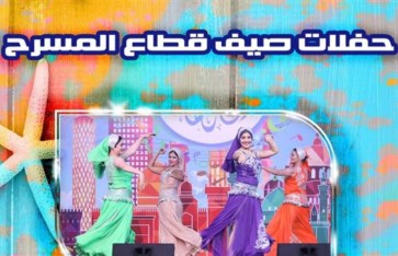 صيف قطاع المسرح