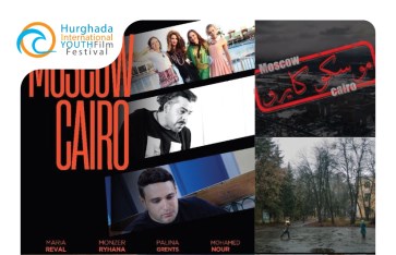 مهرجان الغردقة لسينما الشباب بالعرض الدولي مهرجان الغردقة لسينما الشباب بالعرض الدولي