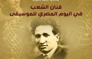 فنان الشعب سيد درويش