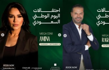 راغب علامة وأمينة 