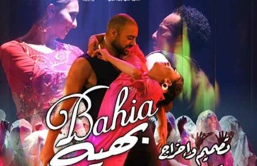عرض بهية عرض بهية