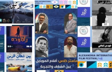 مهرجان الإسكندرية لدول البحر المتوسط 