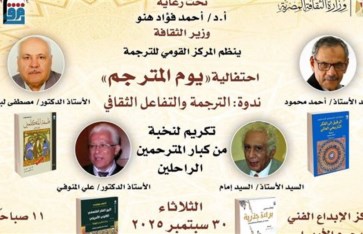 احتفالية يوم المترجم احتفالية يوم المترجم