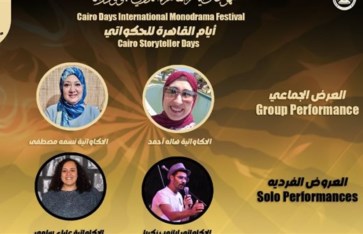 عروض لأيام القاهرة للحكواتي على مسرح قبة الغوري