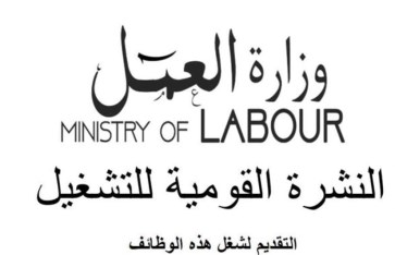 وظائف شاغرة