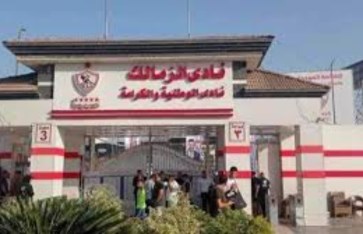 أرض الزمالك