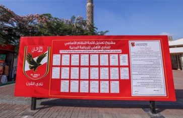 انطلاق عملية تصويت الأعضاء انطلاق عملية تصويت الأعضاء