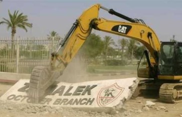 أزمة أرض الزمالك