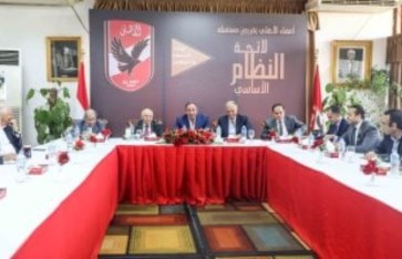 مجلس إدارة الأهلي