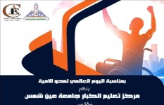 اليوم العالمي لمحو الأمية اليوم العالمي لمحو الأمية