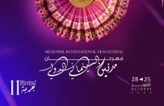 مهرجان مدنين السينمائي الدولي مهرجان مدنين السينمائي الدولي