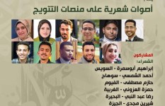 أصوات شعرية على منصات التتويج أصوات شعرية على منصات التتويج