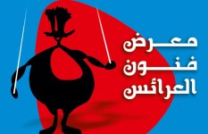 مهرجان القاهرة لمسرح العرائس