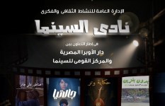 نادي السينما 