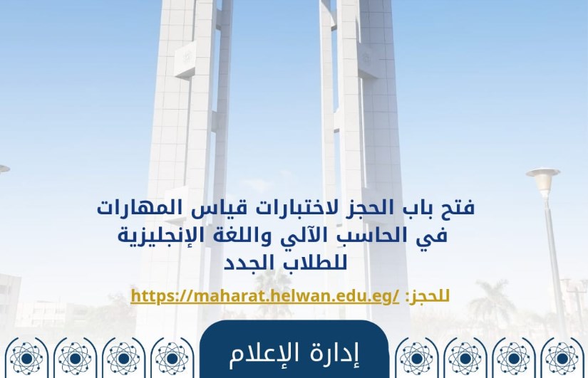 جامعة حلوان جامعة حلوان