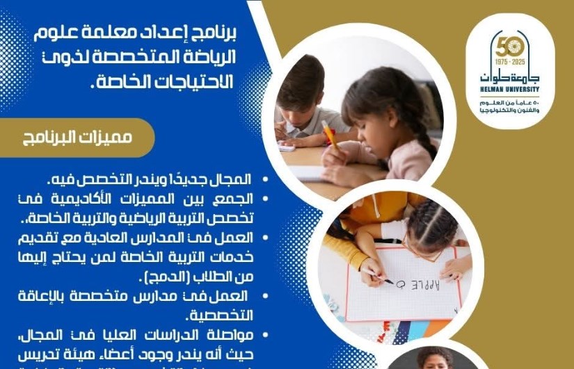جامعة حلوان جامعة حلوان