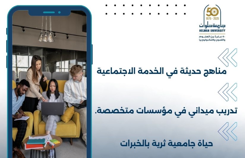 جامعة حلوان جامعة حلوان