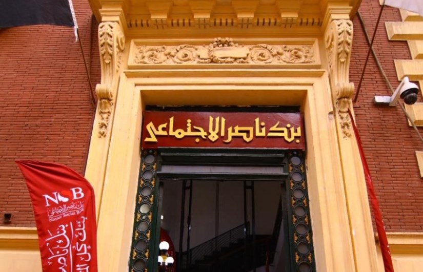 بنك ناصر الاجتماعى بنك ناصر الاجتماعى