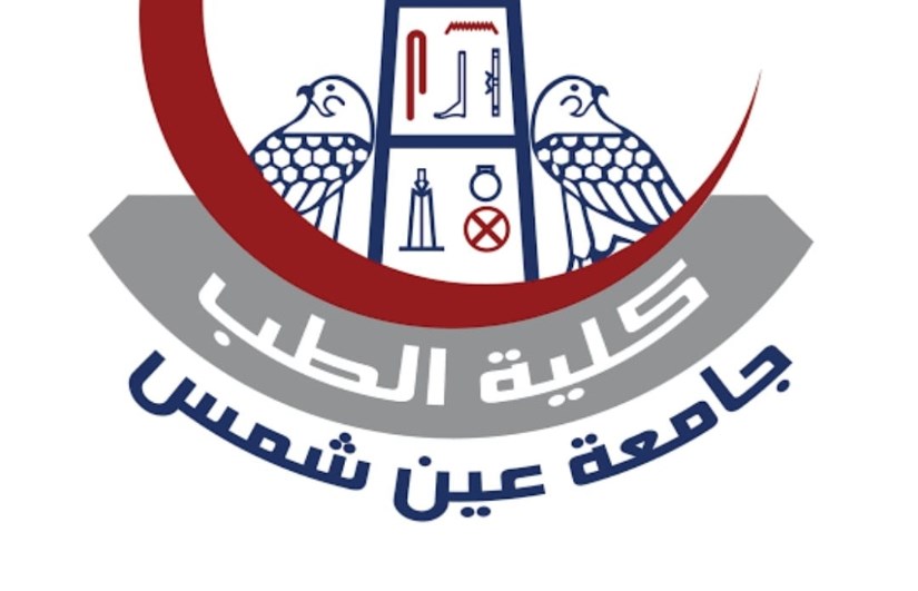 كلية طب عين شمس كلية طب عين شمس