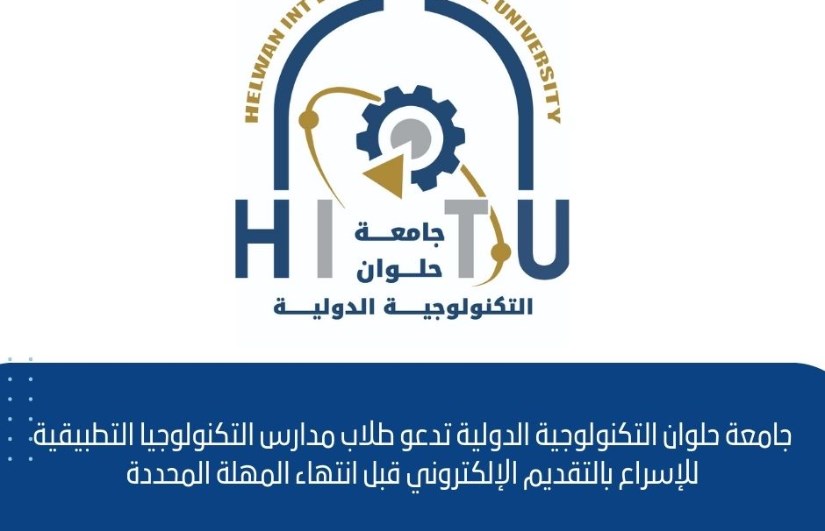 جامعة حلوان التكنولوجية جامعة حلوان التكنولوجية