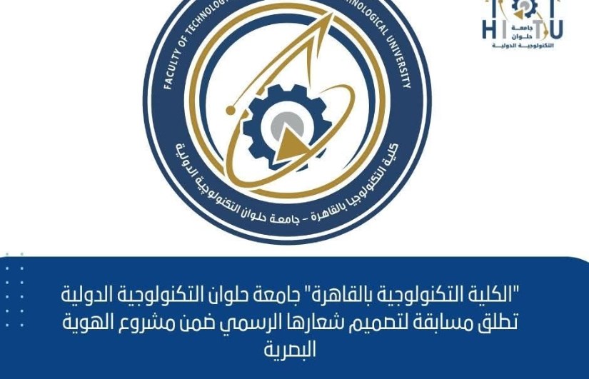 جامعة حلوان التكنولوجية جامعة حلوان التكنولوجية