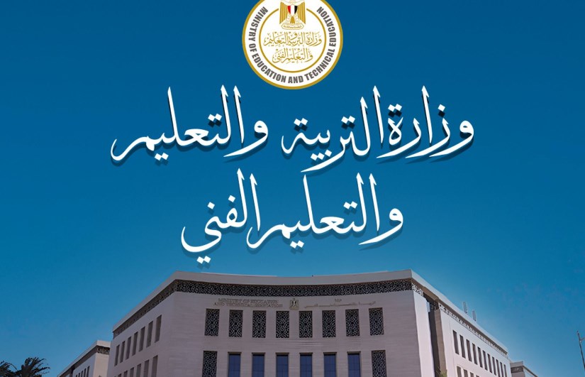 وزارة التربية والتعليم وزارة التربية والتعليم