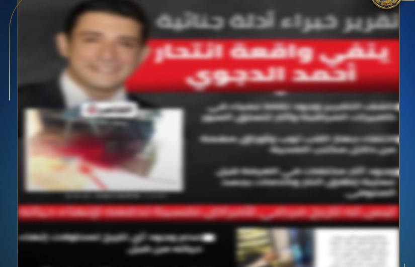 واقعة وفاة الدكتور أحمد الدجوي واقعة وفاة الدكتور أحمد الدجوي