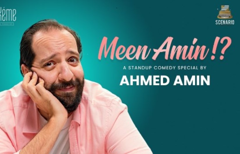 أحمد أمين أحمد أمين
