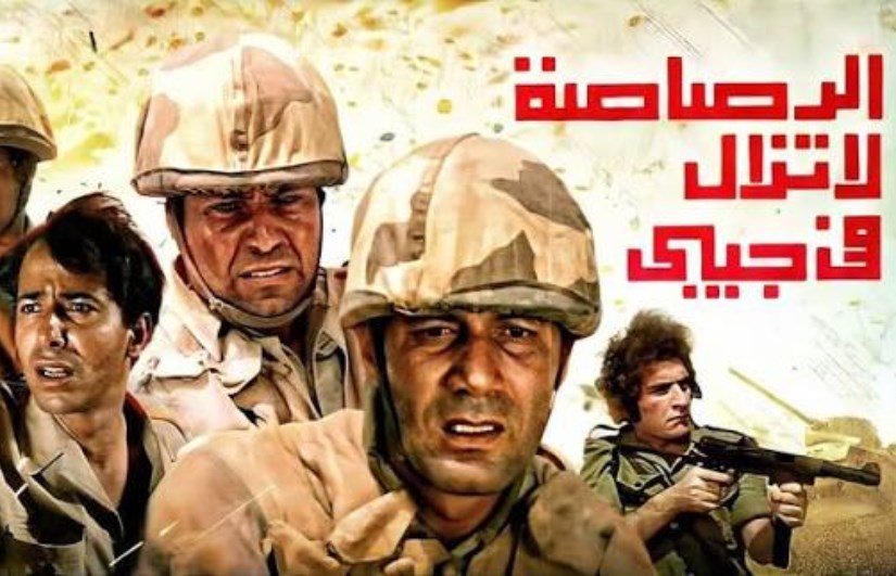أفلام نصر أكتوبر أفلام نصر أكتوبر