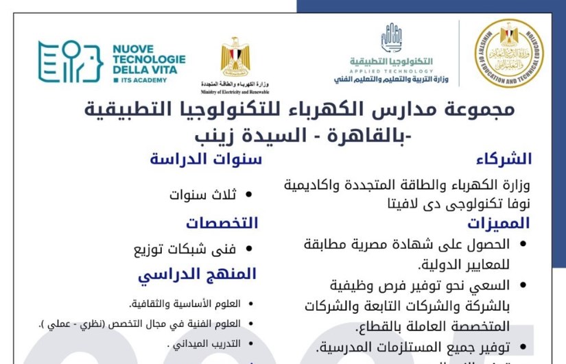 مدارس الكهرباء مدارس الكهرباء