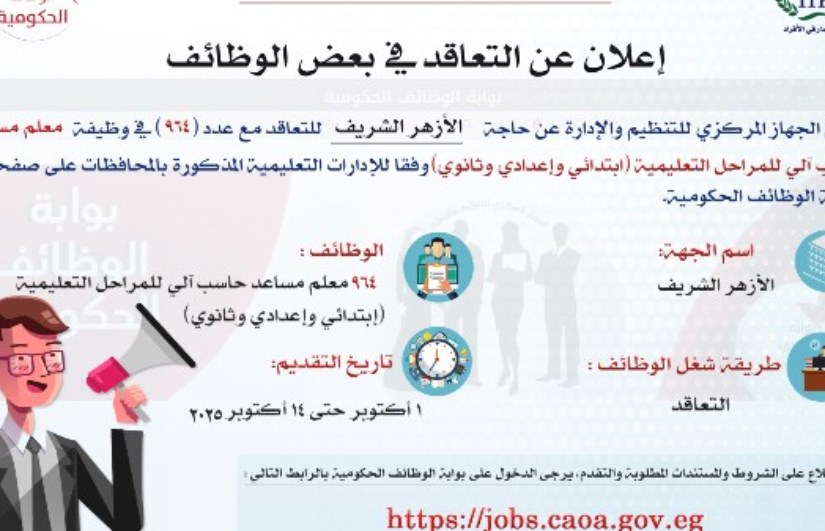 الجهاز المركزي للتنظيم والإدارة الجهاز المركزي للتنظيم والإدارة
