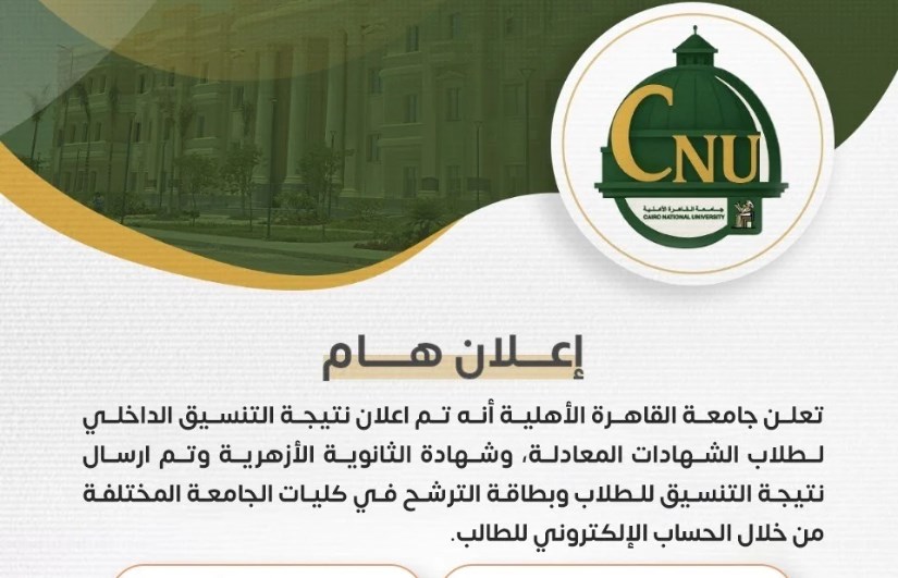 جامعة القاهرة الأهلية جامعة القاهرة الأهلية