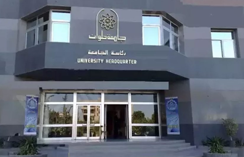 جامعة حلوان جامعة حلوان