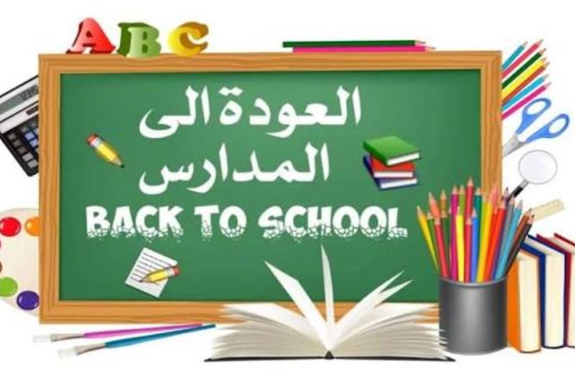 التربية والتعليم التربية والتعليم