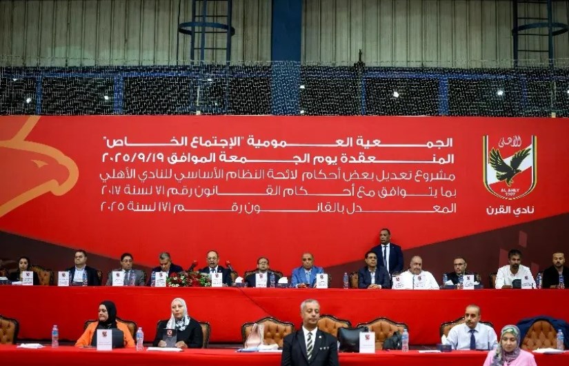الجمعية العمومية للأهلي الجمعية العمومية للأهلي