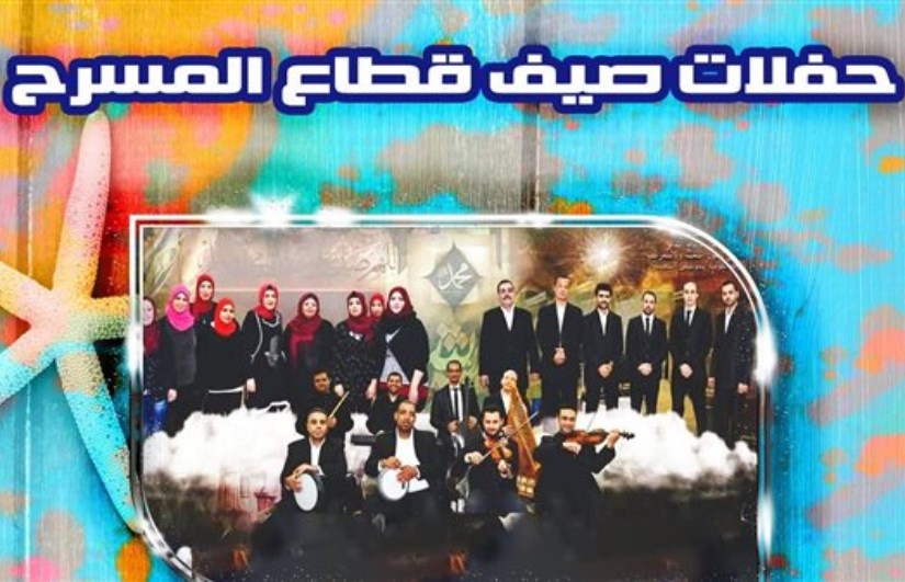 صيف قطاع المسرح صيف قطاع المسرح