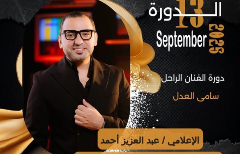 الإعلامي عبدالعزيز أحمد الإعلامي عبدالعزيز أحمد