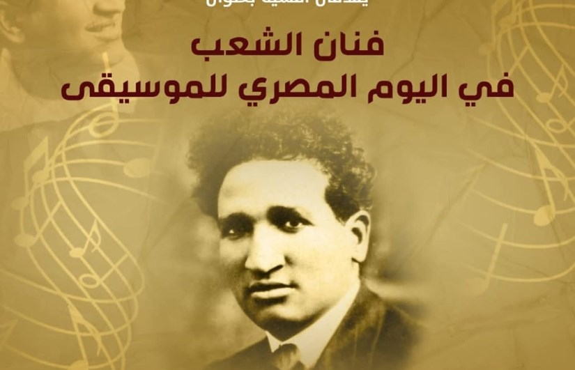 فنان الشعب سيد درويش فنان الشعب سيد درويش