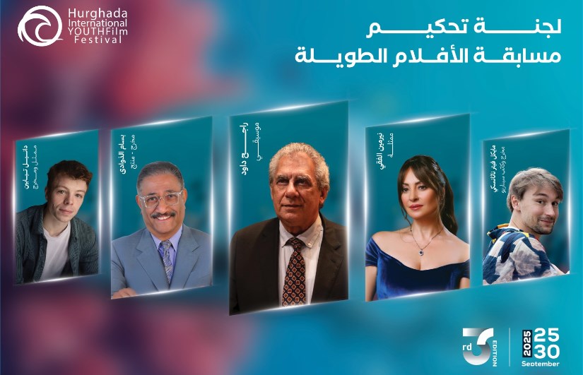 مهرجان الغردقة لسينما الشباب مهرجان الغردقة لسينما الشباب